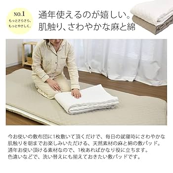 麻 リネン　linen 100% キルト　敷パッド 100×205cm 未使用 Amazon｜敷きパッド シングル 麻 【近江麻使用ムレずに快適